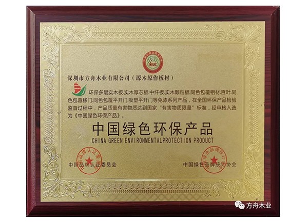 中國綠色環保產品