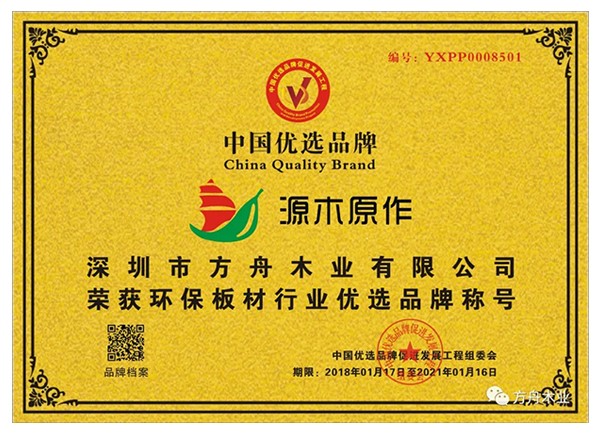 中國優選品牌