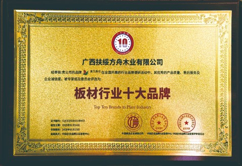 板材行業十大品牌牌匾