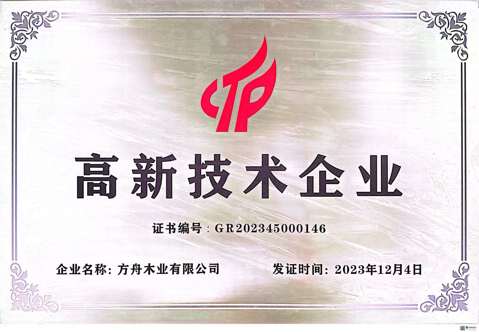 高新技術企業牌匾